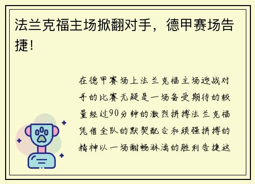 法兰克福主场掀翻对手，德甲赛场告捷！