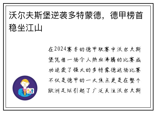 沃尔夫斯堡逆袭多特蒙德，德甲榜首稳坐江山