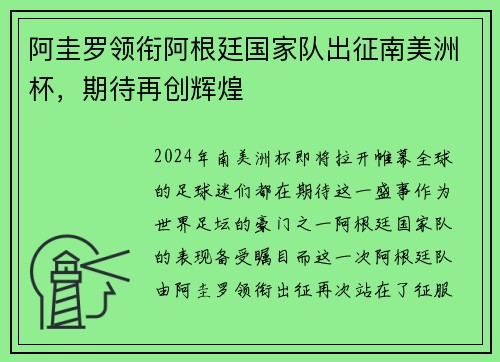 阿圭罗领衔阿根廷国家队出征南美洲杯，期待再创辉煌