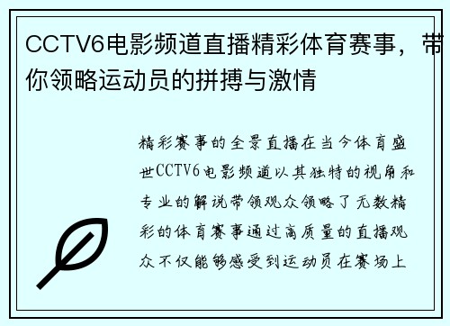 CCTV6电影频道直播精彩体育赛事，带你领略运动员的拼搏与激情