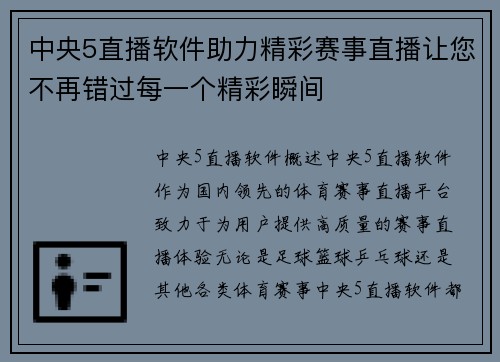 中央5直播软件助力精彩赛事直播让您不再错过每一个精彩瞬间