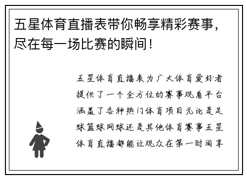 五星体育直播表带你畅享精彩赛事，尽在每一场比赛的瞬间！