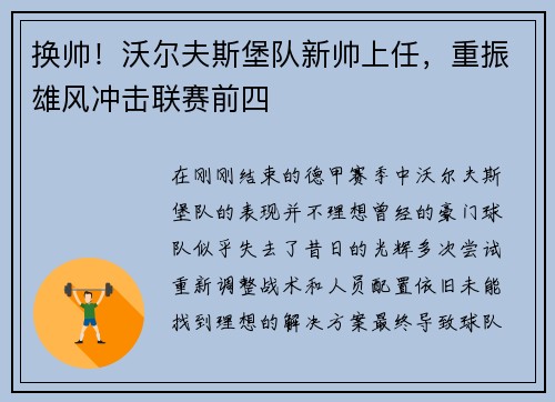 换帅！沃尔夫斯堡队新帅上任，重振雄风冲击联赛前四