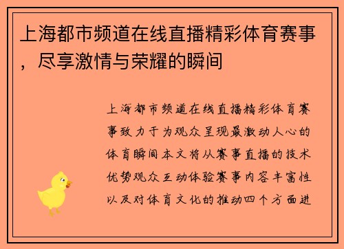 上海都市频道在线直播精彩体育赛事，尽享激情与荣耀的瞬间