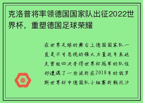 克洛普将率领德国国家队出征2022世界杯，重塑德国足球荣耀