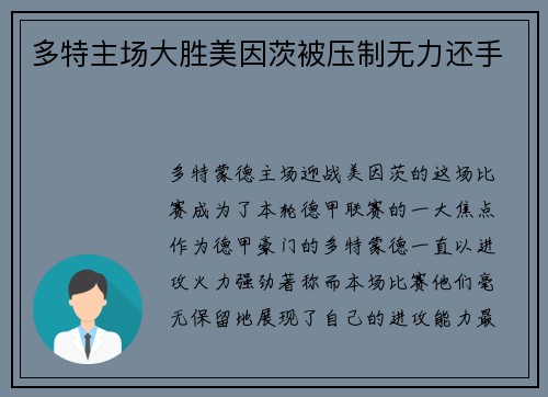 多特主场大胜美因茨被压制无力还手