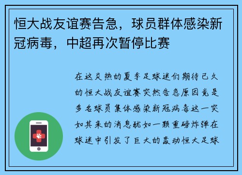 恒大战友谊赛告急，球员群体感染新冠病毒，中超再次暂停比赛