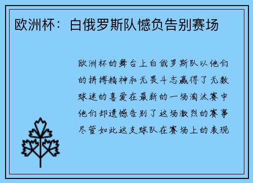 欧洲杯：白俄罗斯队憾负告别赛场